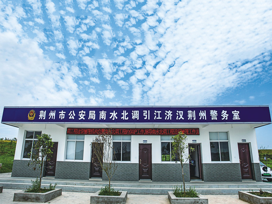 湖北省引江济汉工程警务室项目