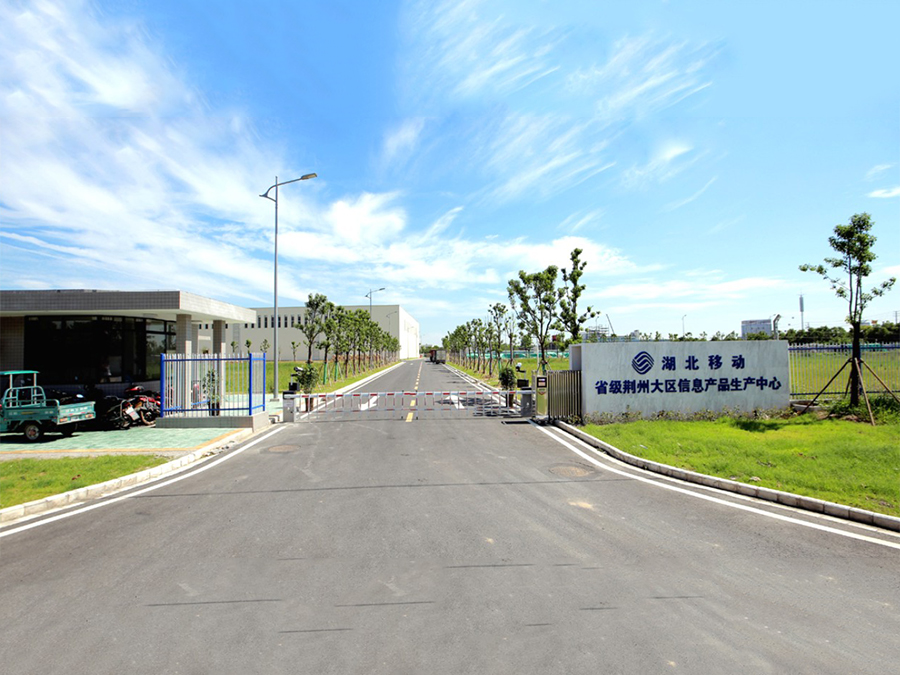 湖北移动省级荆州大区信息产品生产中心室外工程